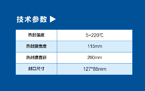 热封仪技术参数.png